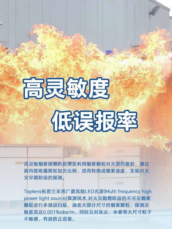 高靈敏度,低誤報(bào)率
